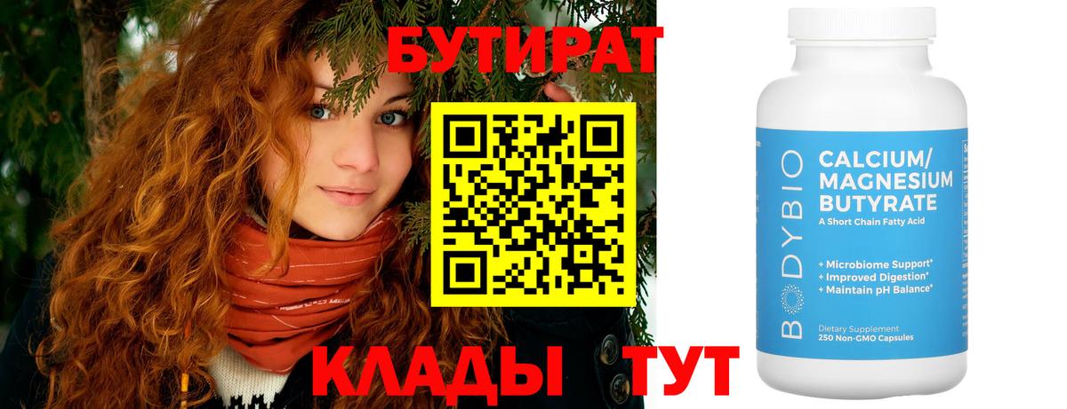 БУТИРАТ GHB  Вход с VPN  Зеленогорск 