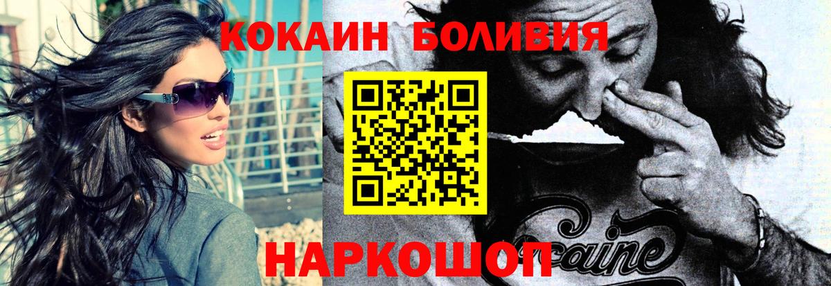Cocaine  Кокаин Эквадор  Вход с VPN  Зеленогорск 