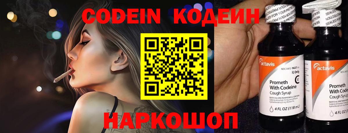 Кодеин напиток Lean (лин) Зеленогорск