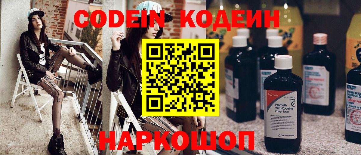 Кодеиновый сироп Lean Purple Drank  что такое   Зеленогорск  Вход с VPN  Codein Purple Drank 