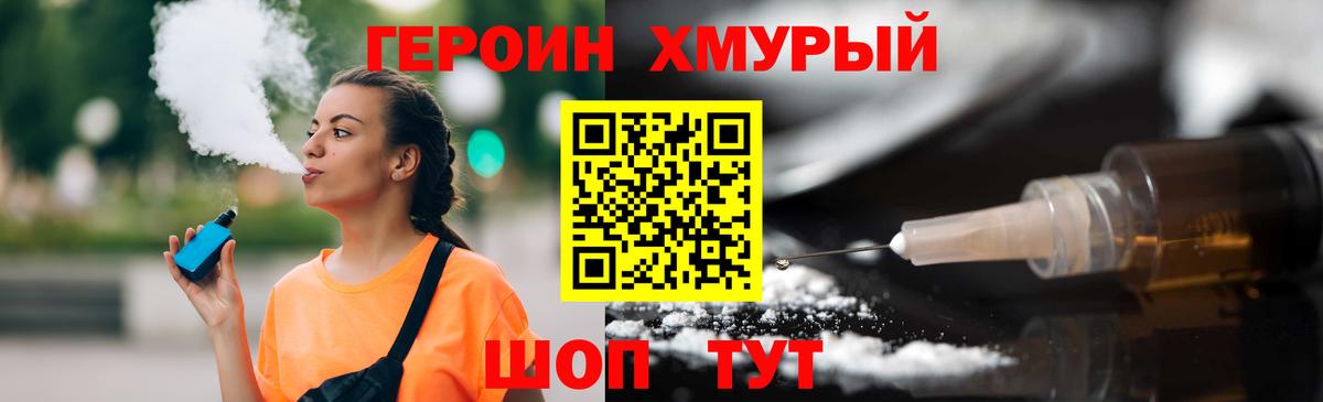 Зеленогорск  ГЕРОИН VHQ  ГЕРОИН  Вход с VPN 