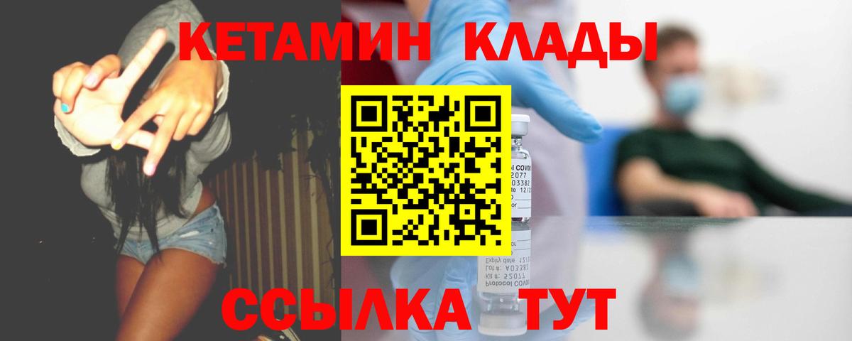 КЕТАМИН VHQ Зеленогорск