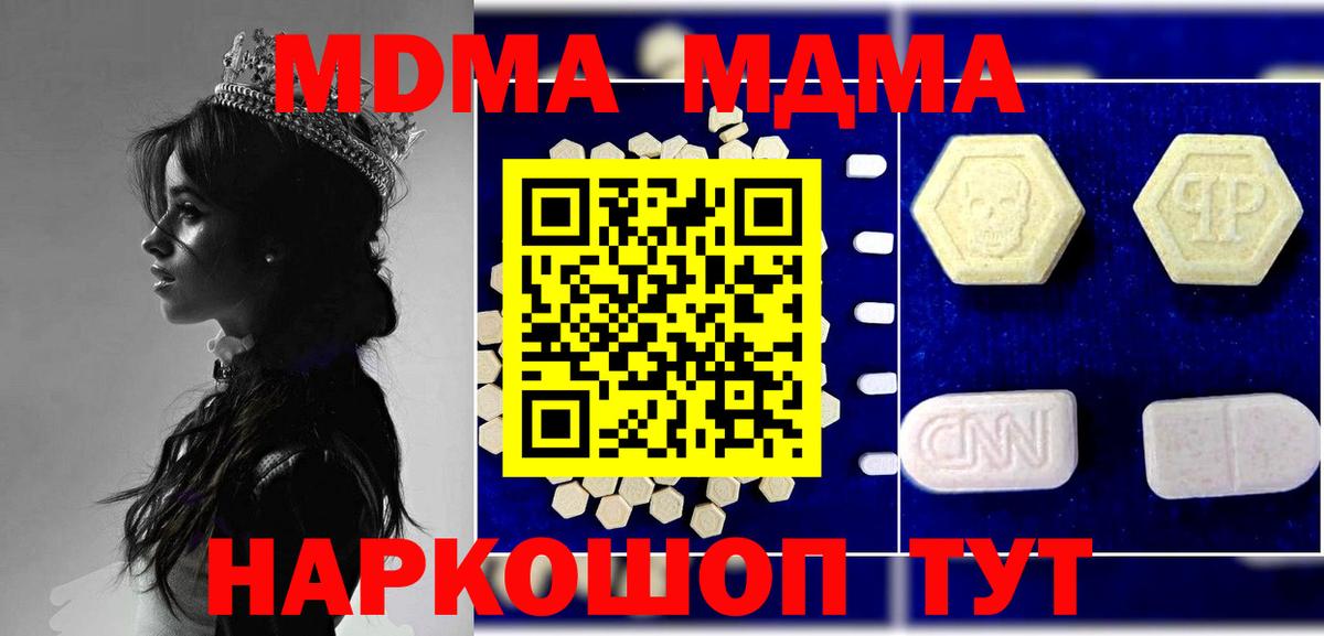 MDMA  МДМА кристаллы  Зеленогорск  Вход с VPN  МДМА молли 