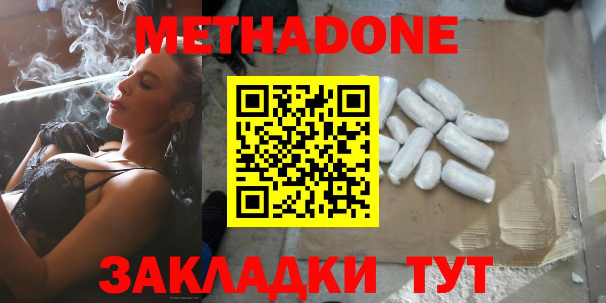 МЕТАДОН белоснежный Зеленогорск