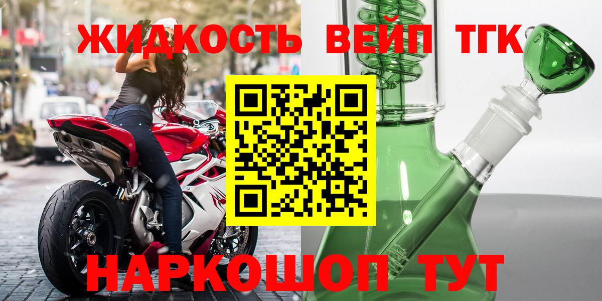 ТГК вейп с тгк  Вход с VPN  Зеленогорск 